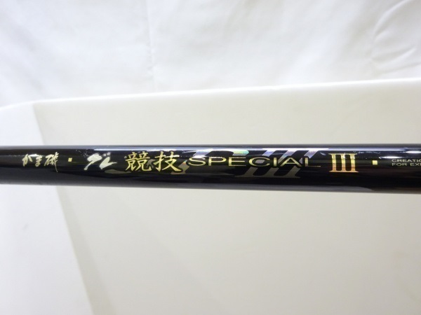 がま磯 グレ競技スペシャルⅢ 1.5-53 | イシグロ公式オンラインショップ