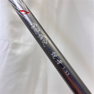 21銀狼 鋭牙1－53 | イシグロ公式オンラインショップ