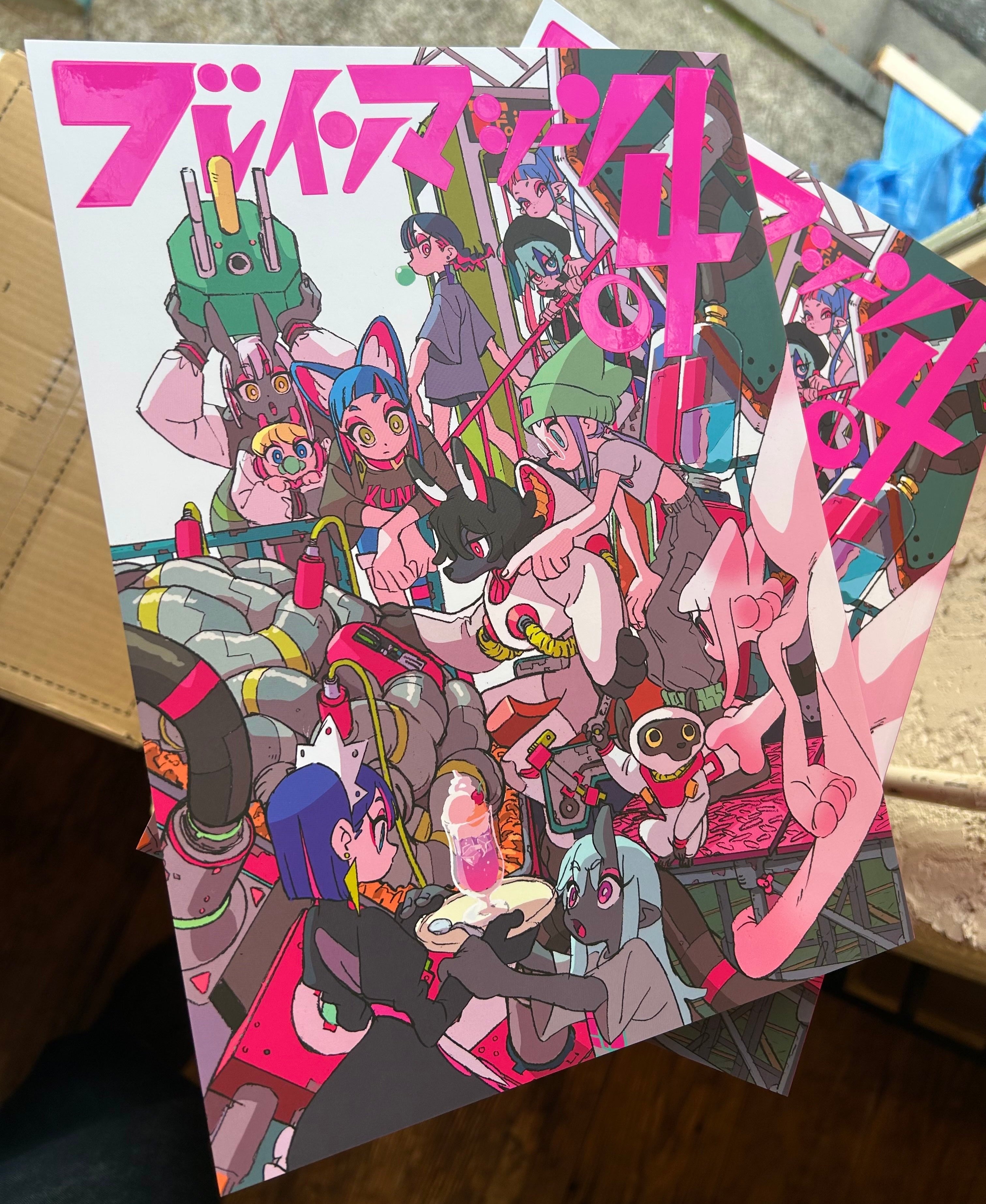 図録「ブレインマシーン04」 – studio ALBLE SHOP