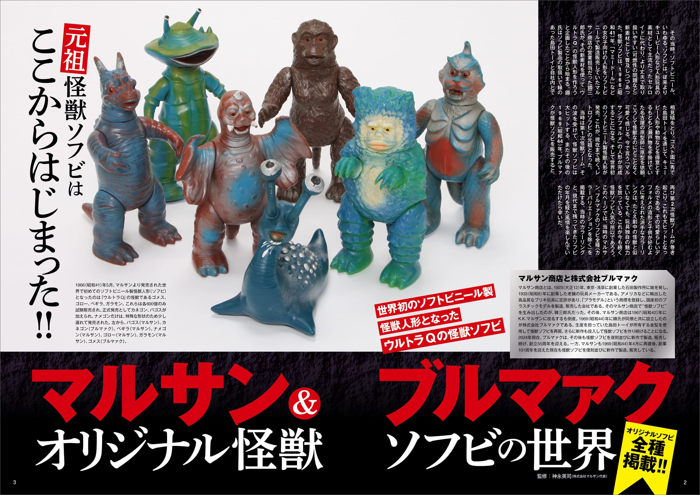 三栄オンラインストア】ウルトラ怪獣レトロソフビコレクション