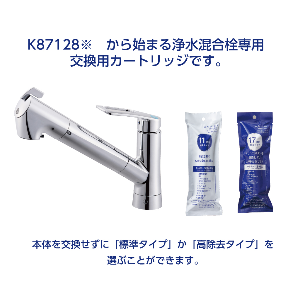 SANEI MALL（サンエイモール） / キッチン用浄水カートリッジ（標準