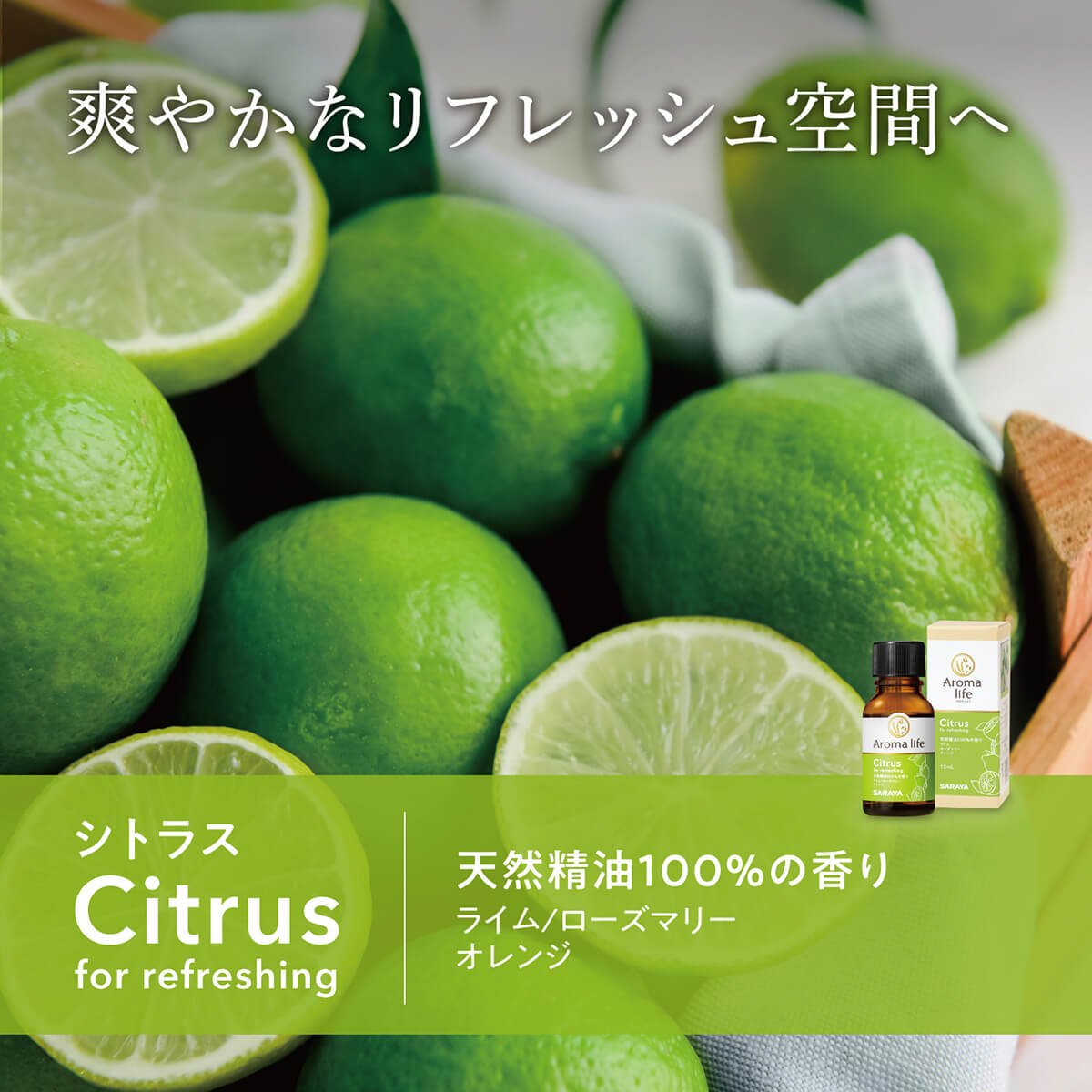 サラヤ｜アロマライフ アロマディフューザー AL-004 専用ブレンド