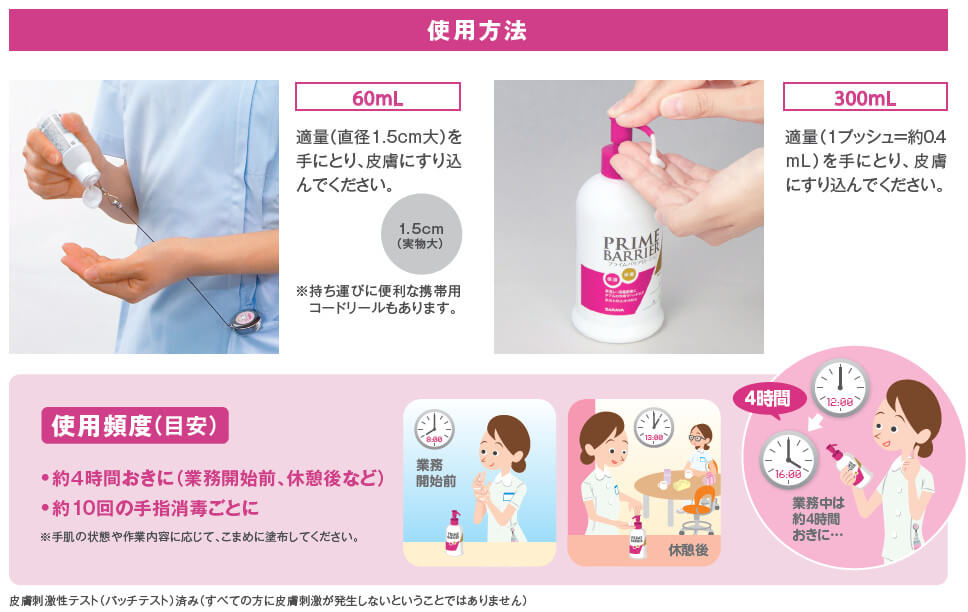 サラヤ｜プライムバリアローション 60mL: サラヤハイジーンショップ