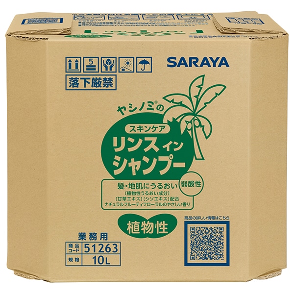 サラヤ｜ヤシノミのスキンケア リンスインシャンプー 10L八角B.I.B.