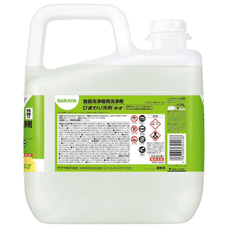 サラヤ｜食器洗浄機用洗浄剤 ひまわり洗剤ネオ 6kg: サラヤプロショップ