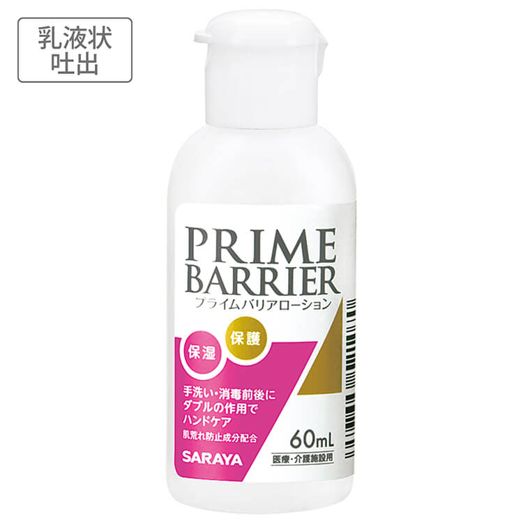 サラヤ｜ハンドローション プライムバリアローション 無香料 60mL