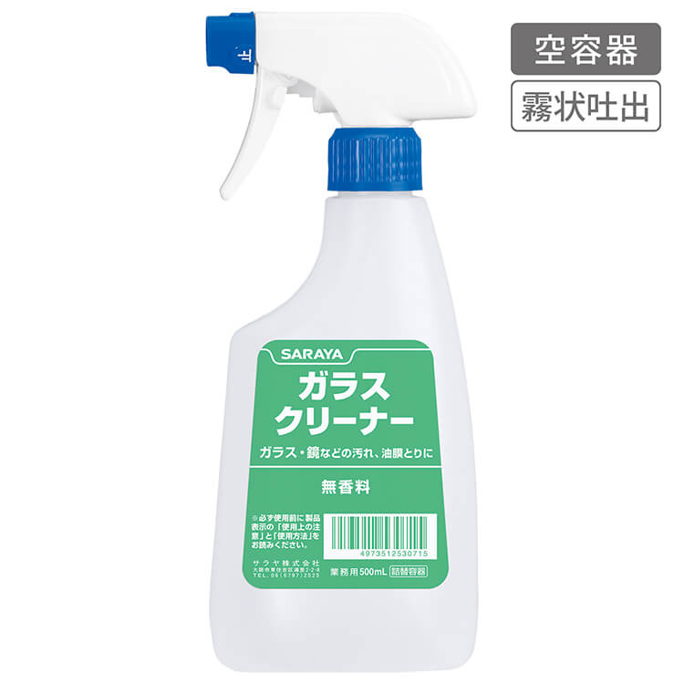 サラヤ｜スプレーボトル 500mL ガラスクリーナー用: サラヤプロショップ