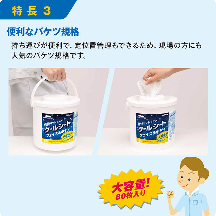 サラヤ｜クールリフレ クールシートロング フェイス＆ボディ用 80枚 詰