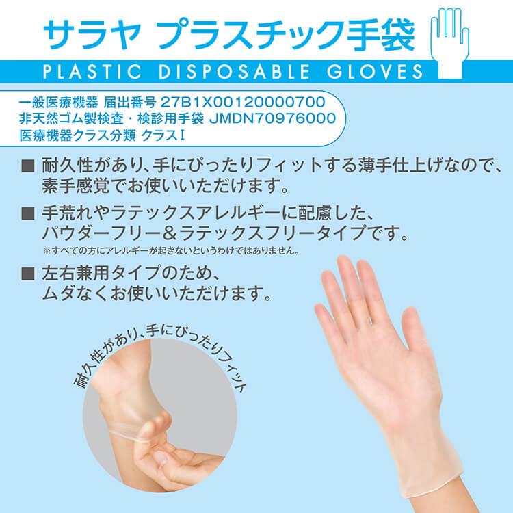サラヤ｜プラスチック手袋 Lサイズ 100枚: サラヤプロショップ