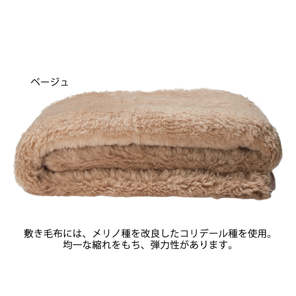 メリノンのひつじ敷き毛布｜｜家庭画報ショッピングサロン