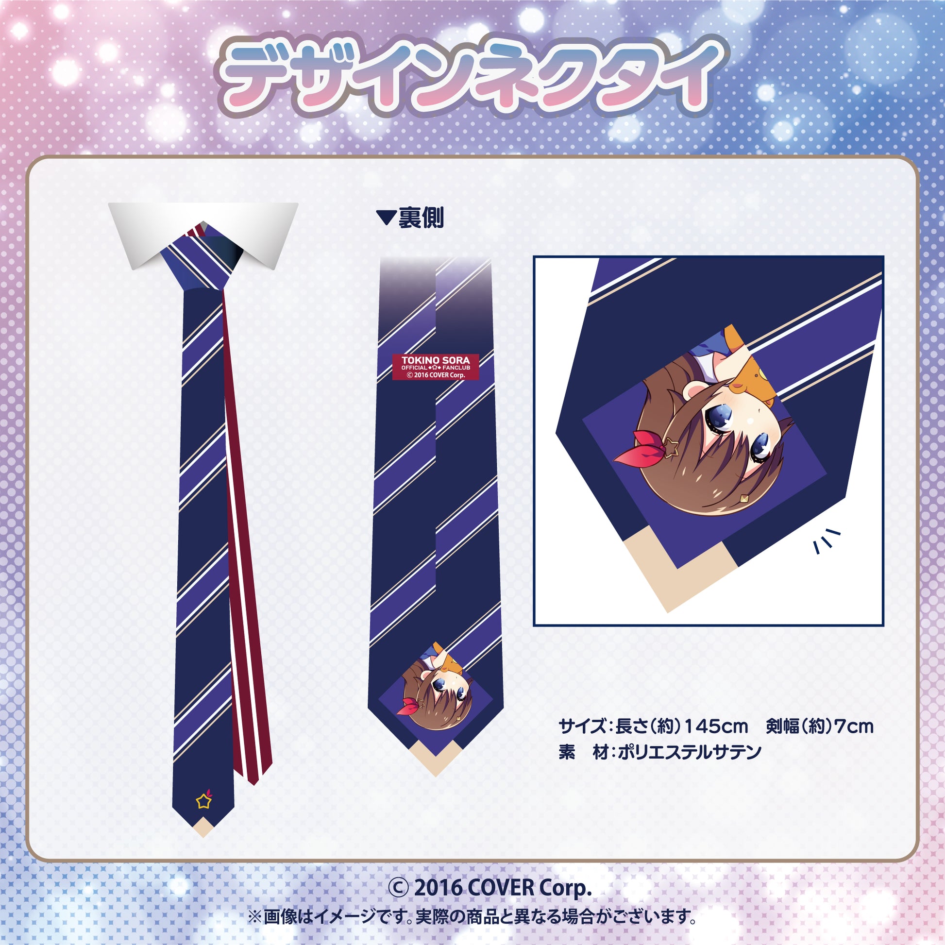 ときのそら 社会人応援♡セット【24年2月中旬以降、順次発送