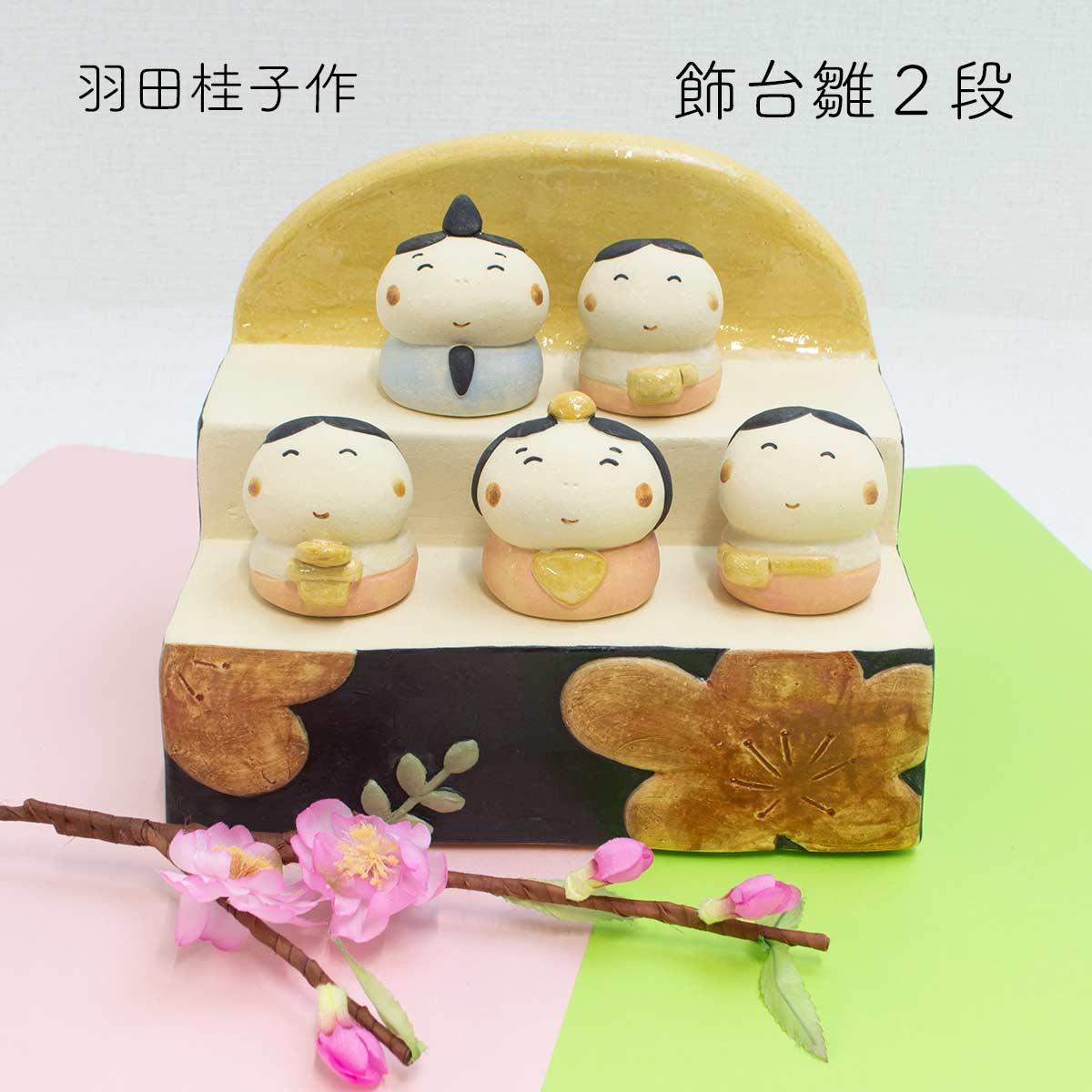 羽田桂子さんのひな人形が入荷しました。 | 和雑貨専門店 四季彩堂のブログ