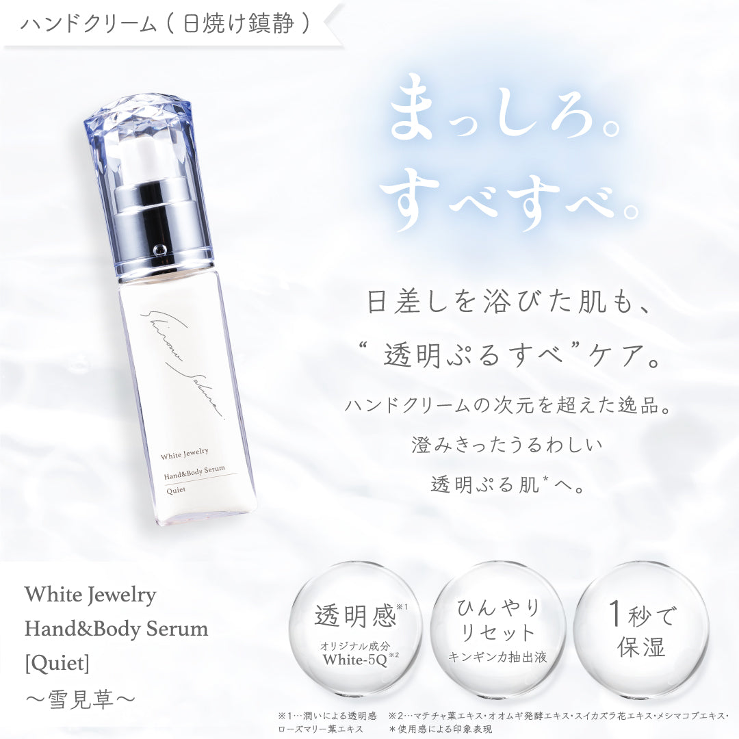 公式】日焼け鎮静ハンドクリーム ｜ 雪見草 ｜ シロノサクラ