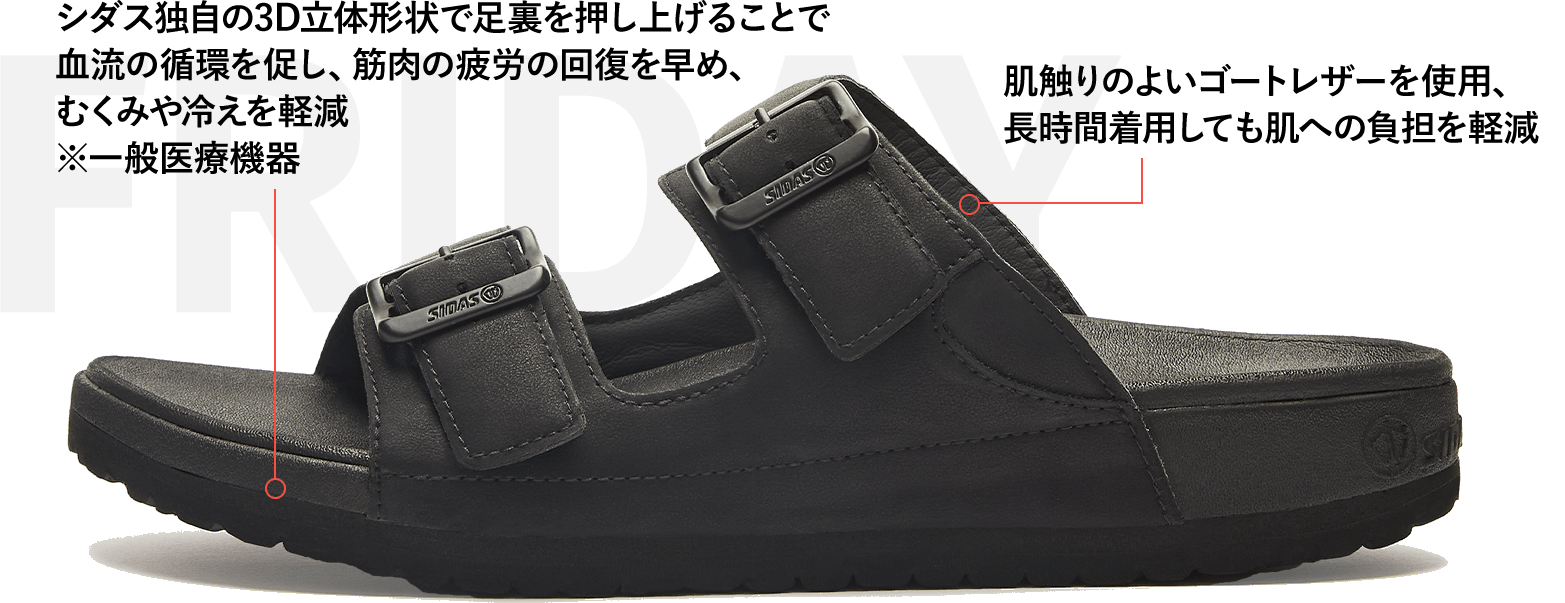 FRIDAY」3Dサンダル | シダス