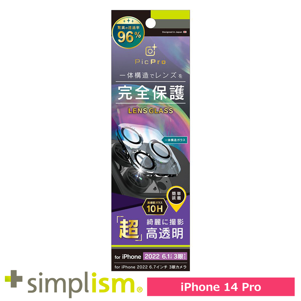 トリニティ iPhone 14 Pro [PicPro] 高画質写真が撮れる スーパー