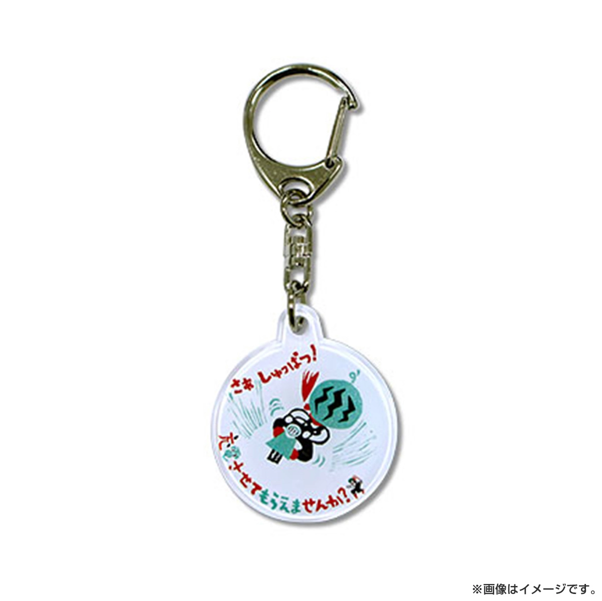 出川哲朗の充電させてもらえませんか？ クリアキーホルダー（しゅっぱつ）