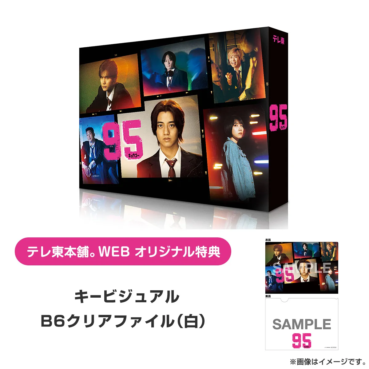 95 DVD-BOX