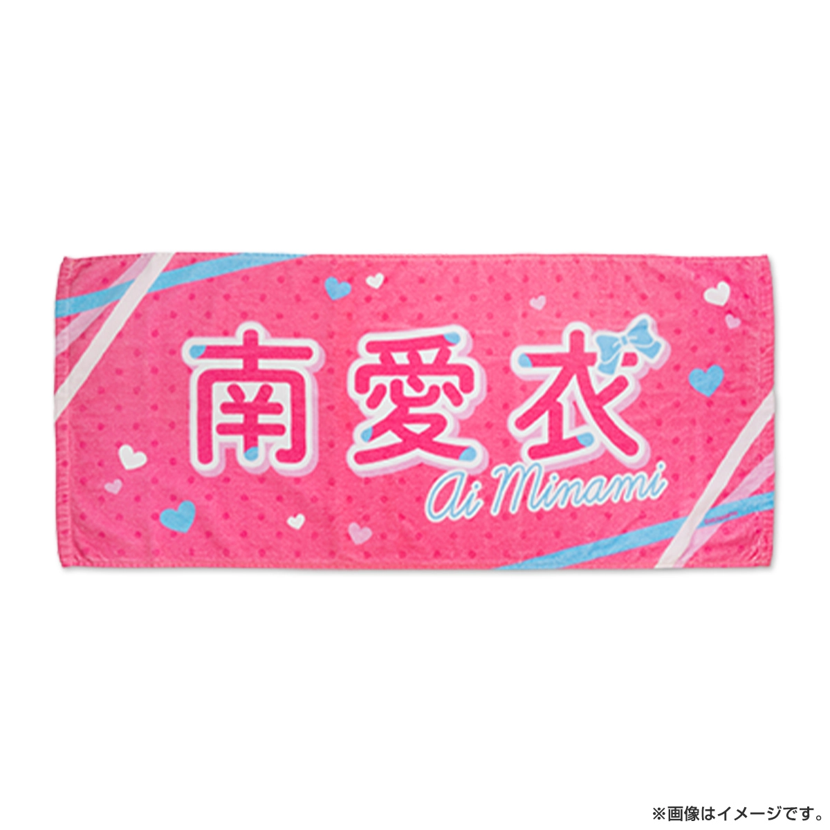 推しが上司になりまして フェイスタオル