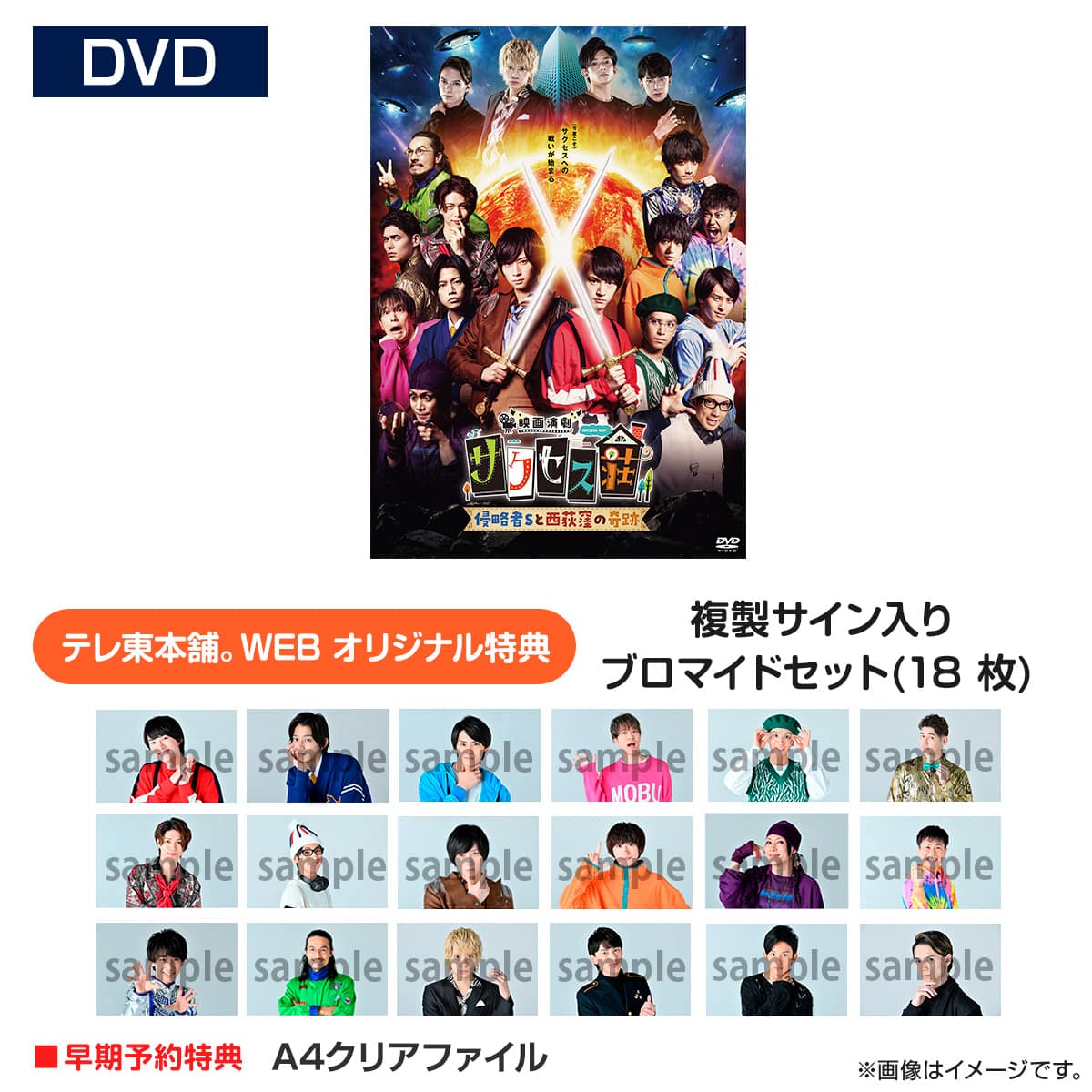 映画演劇 サクセス荘 豪華版 DVD