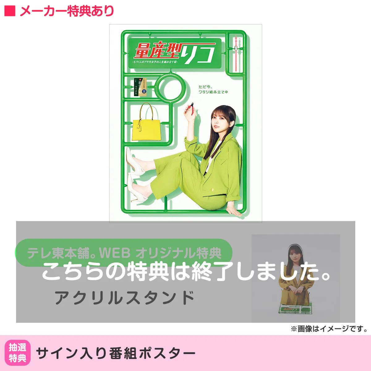 量産型リコ -もう1人のプラモ女子の人生組み立て記- DVD BOX