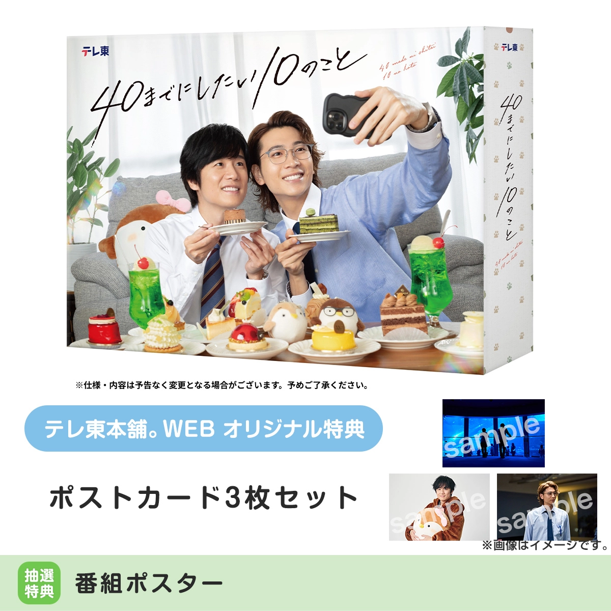 40までにしたい10のこと DVD BOX