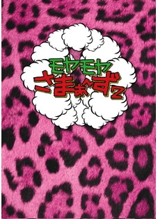 モヤモヤさまぁ～ず2 VOL.24＆VOL.25 2枚組DVD-BOX