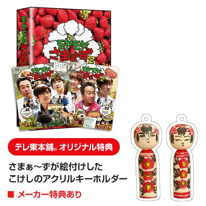 モヤモヤさまぁ～ず2 DVD BOX（vol.30＆vol.31）