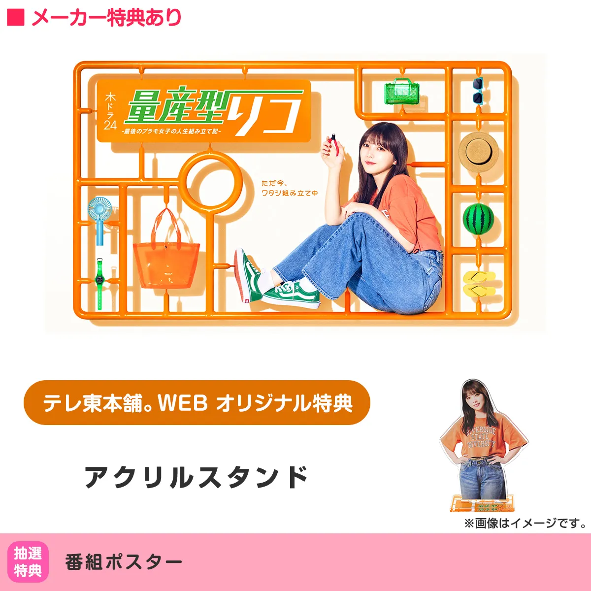 与田祐希(乃木坂 46)主演！「量産型リコ -プラモ女子の人生組み立て記