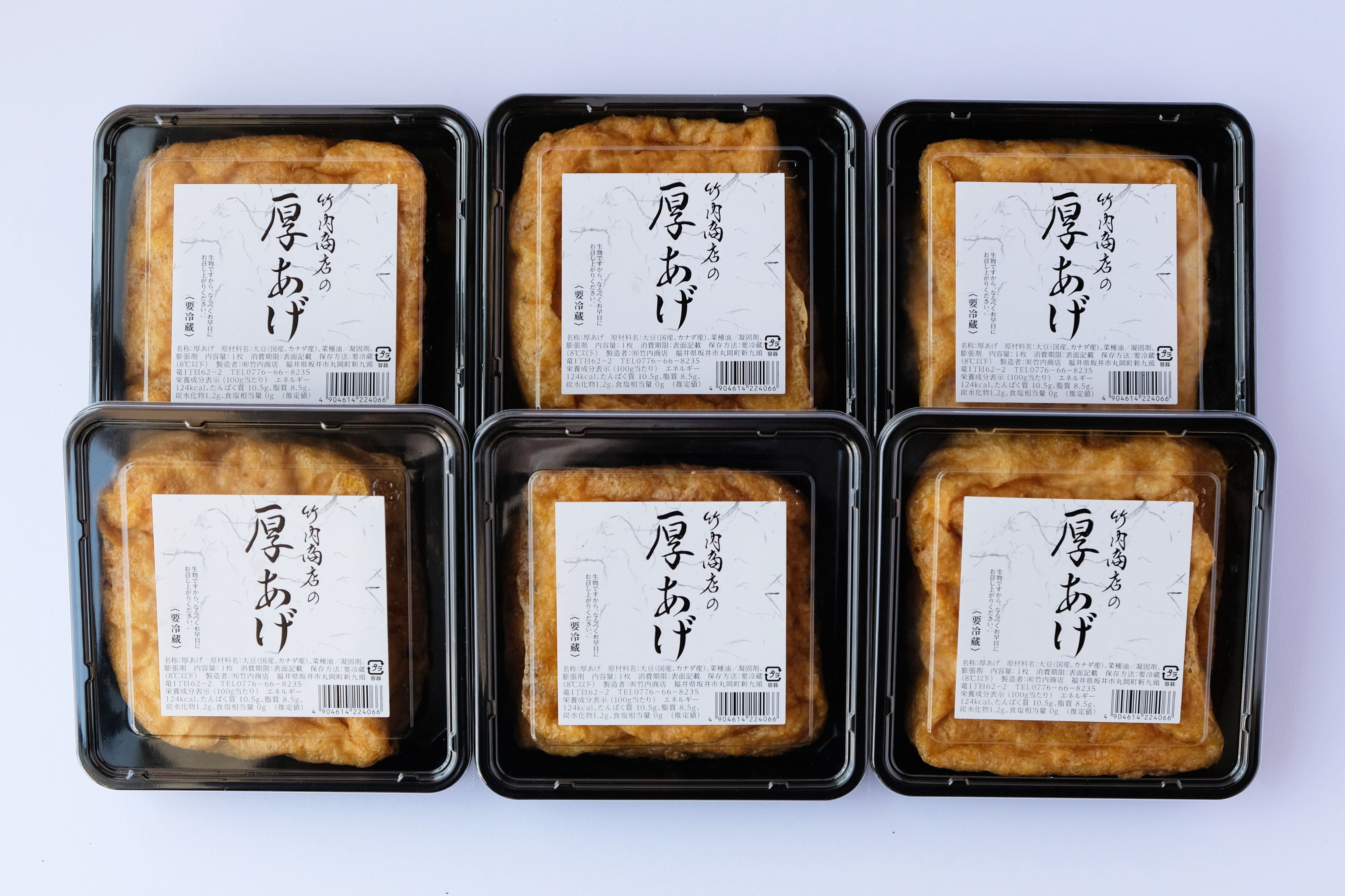 厚揚げ6枚セット】 – 三代目竹内