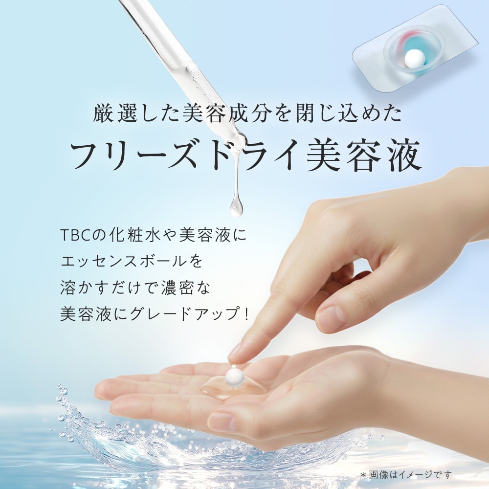 TBC エッセンスボール 30個入り TBC エッセンスボール: スペシャルケア