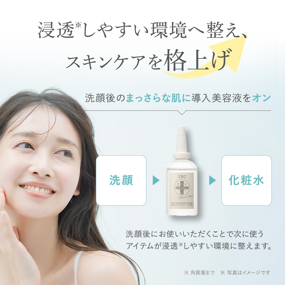 TBC EGFエクストラエッセンスEX_3本セット: スペシャルケア｜TBC