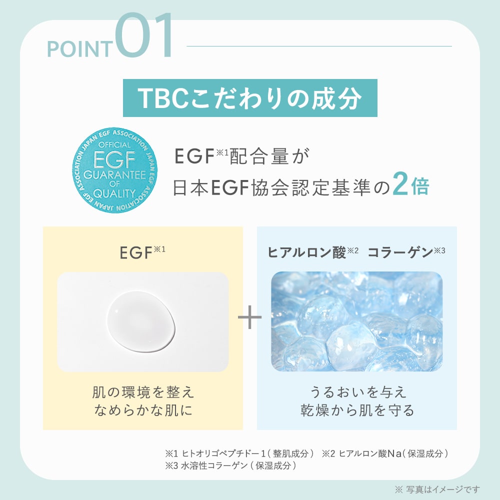 TBC EGFエクストラエッセンスEX_60mL | EGF配合美容液【TBC公式