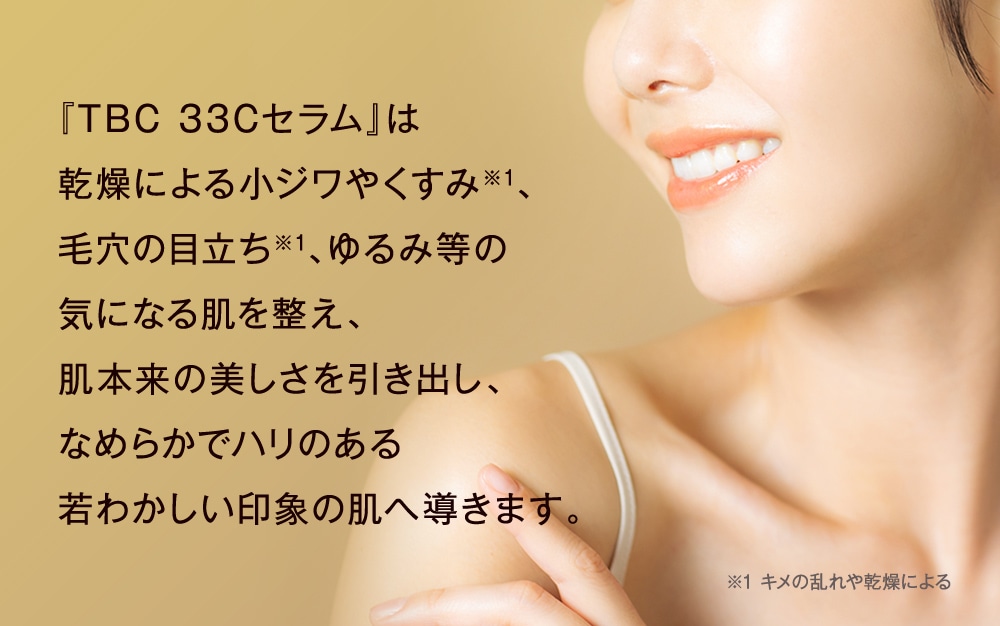 新品未開封】TBC 33Cセラム ＆ EGF ＆ ホットバーンジェル TBC 33C