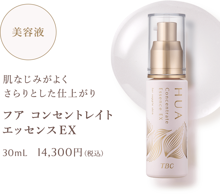 販売終了】フア コンセントレイト エッセンスEX_30mL: 期間限定｜TBC