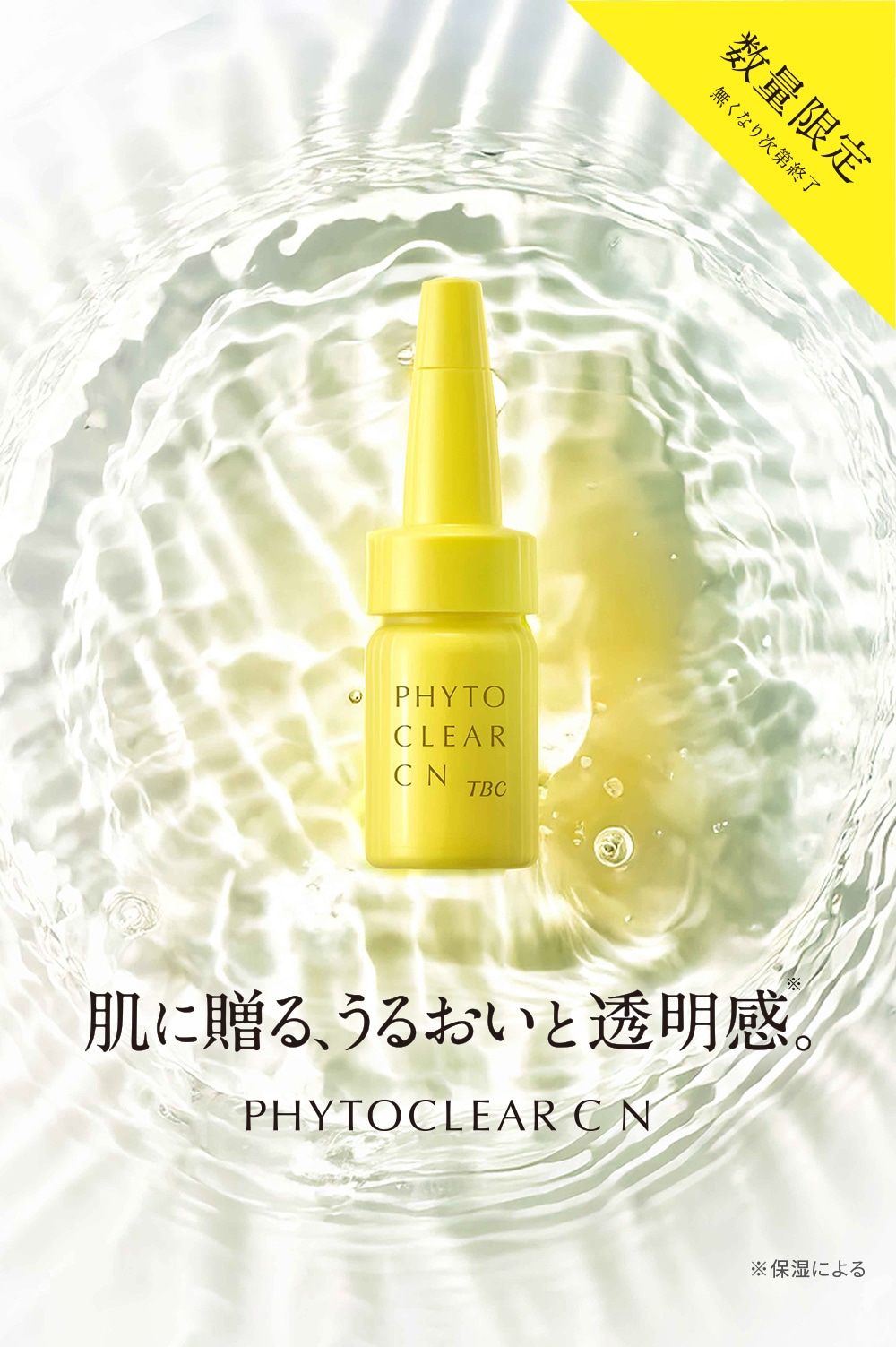 販売終了】TBC フィトクリアC N_6セット入: 期間限定｜TBCオンライン