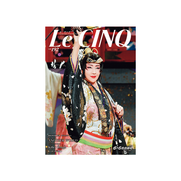 ル・サンク Vol.192『ANOTHER WORLD』『Killer Rouge（キラー ルージュ