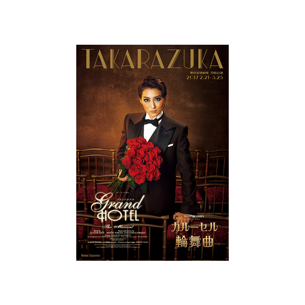 東京宝塚劇場公演プログラム『グランドホテル』『カルーセル輪舞曲