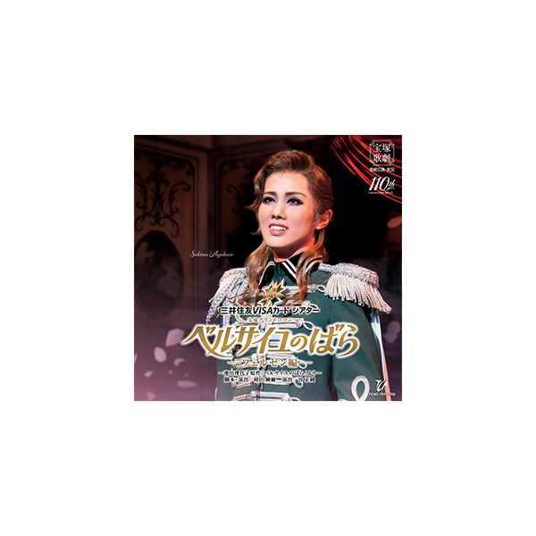 ベルサイユのばら』－フェルゼン編－: ブルーレイ・DVD・CD - 宝塚