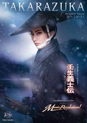 東京宝塚劇場公演プログラム『壬生義士伝』『Music Revolution!』＜雪