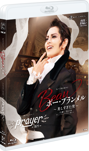 ボー・ブランメル～美しすぎた男～』『Prayer～祈り～』: ブルーレイ