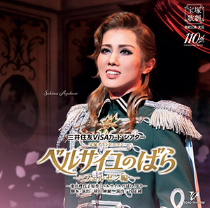 ベルサイユのばら』－フェルゼン編－: ブルーレイ・DVD・CD - 宝塚