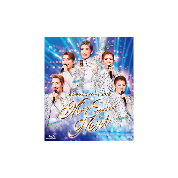 タカラヅカスペシャル2016～Music Succession to Next～: ブルーレイ