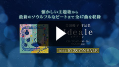 吉田優子作品集 Ideale: ブルーレイ・DVD・CD - 宝塚クリエイティブ