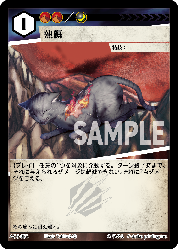 ACG-055 火球 | トレカ専門店【カードショップアジト ネットC支部】