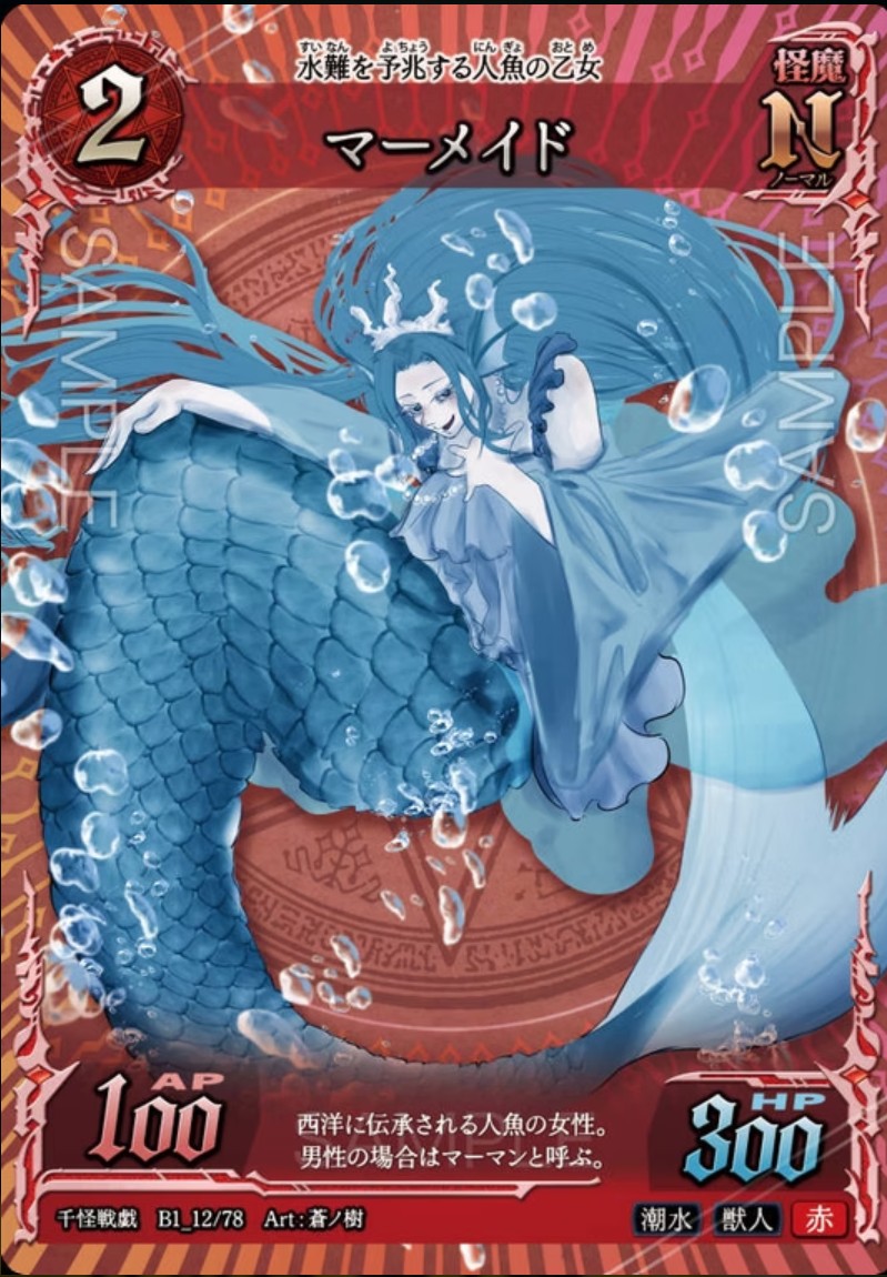 千怪戦戯｜検索一覧 | トレカ専門店【カードショップアジト ネットC支部】