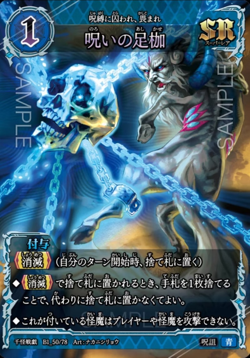 千怪戦戯｜検索一覧 | トレカ専門店【カードショップアジト ネットC支部】