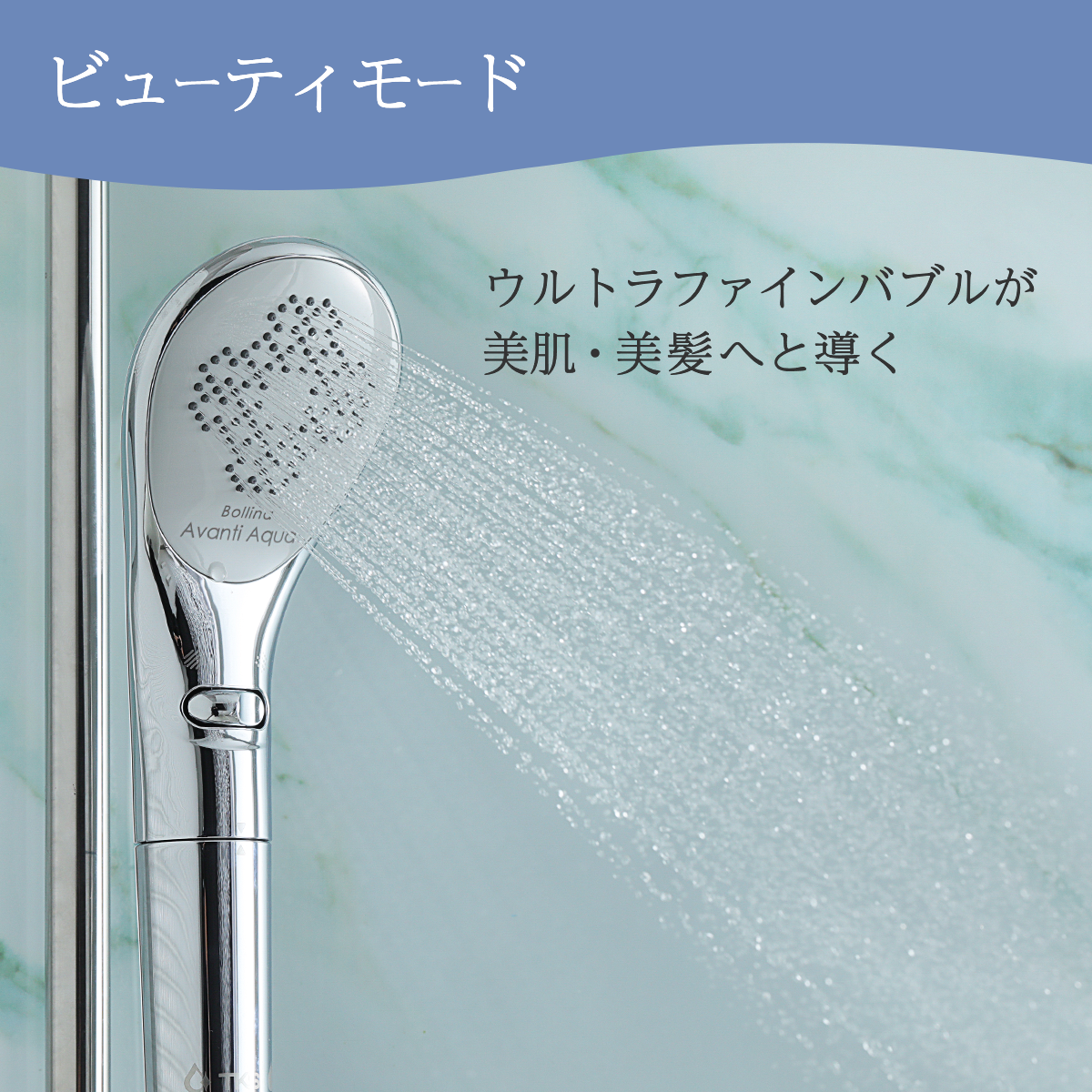ボリーナ アヴァンティ アクア TK-7330｜選べる2つの水流 浄水機能付