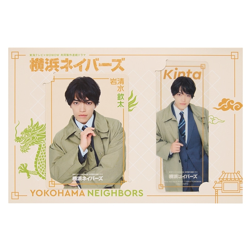 原嘉孝『横浜ネイバーズ』岩清水欽太 ドラマコレクションカードセット