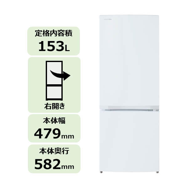 木】冷蔵庫 東芝 GR-W15BS 153L 2025年製 1人暮らし GR-W15BS | 冷蔵庫