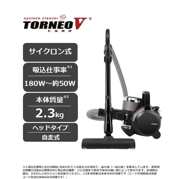東芝 サイクロン クリーナー トルネオV VC-S650X(H)((H)ストームグレー